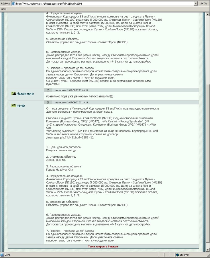 2007-07-16 18:59:20: Договор   о покупке резинового завода (25%)