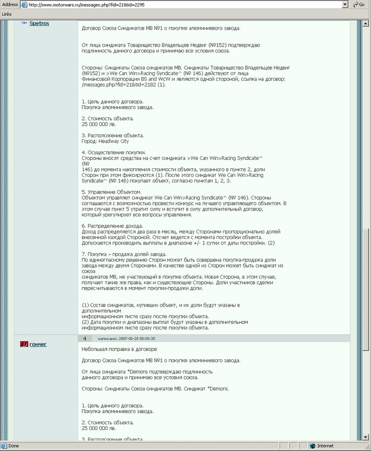 2007-07-16 19:02:01: Договор №1 о покупке алюминиевого завода