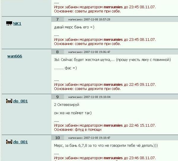 2007-11-08 23:10:10: мну ацко забанили 2 раза сразу))))