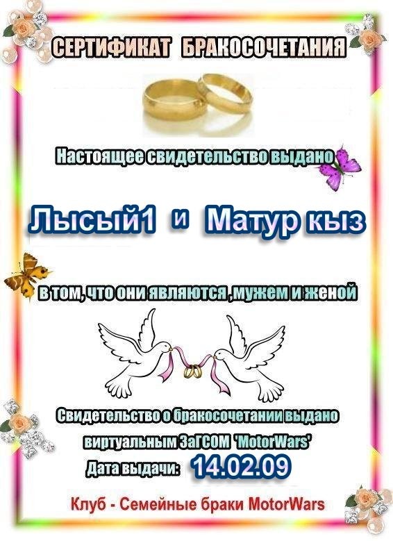 2009-02-14 13:00:02: Бракосочетание - Лысый1 и Матур кыз