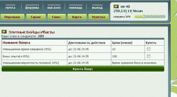 2009-06-21 13:37:00: бонус опыта