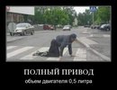 deeaz: Полный привод | 2009-11-11 13:42:43