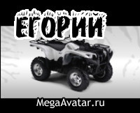 2010-01-23 12:02:13: егорий